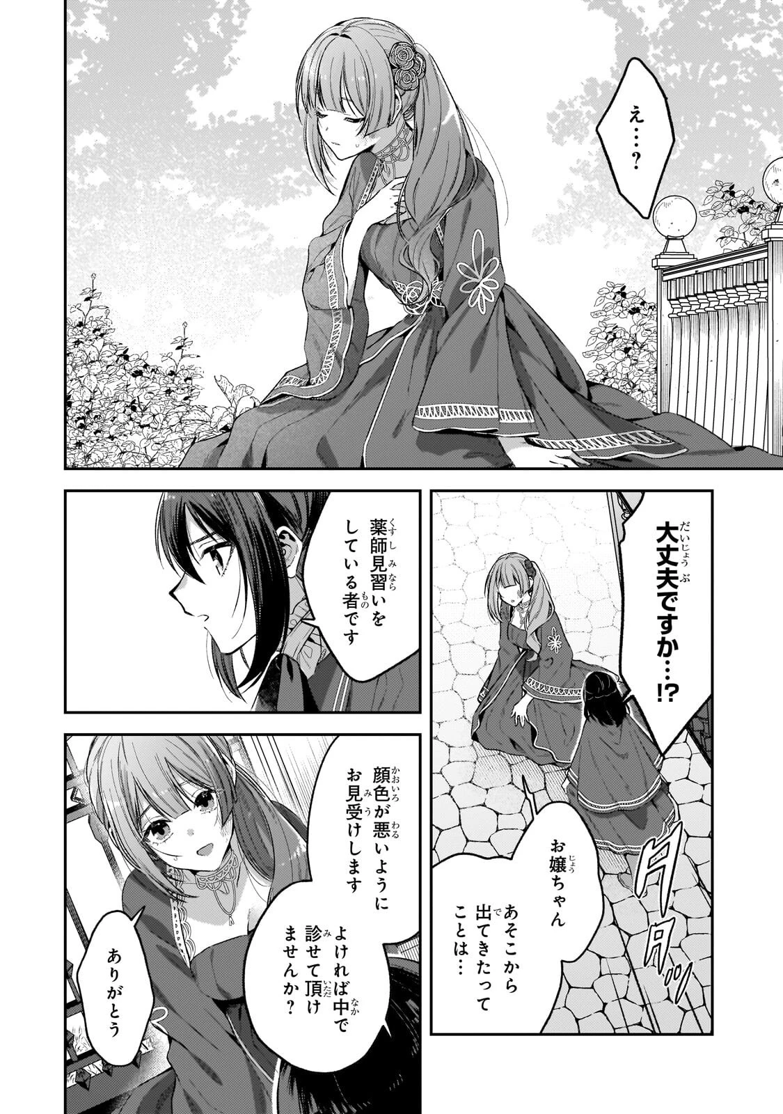 侯爵家の次女は姿を隠す 第6話 - 12