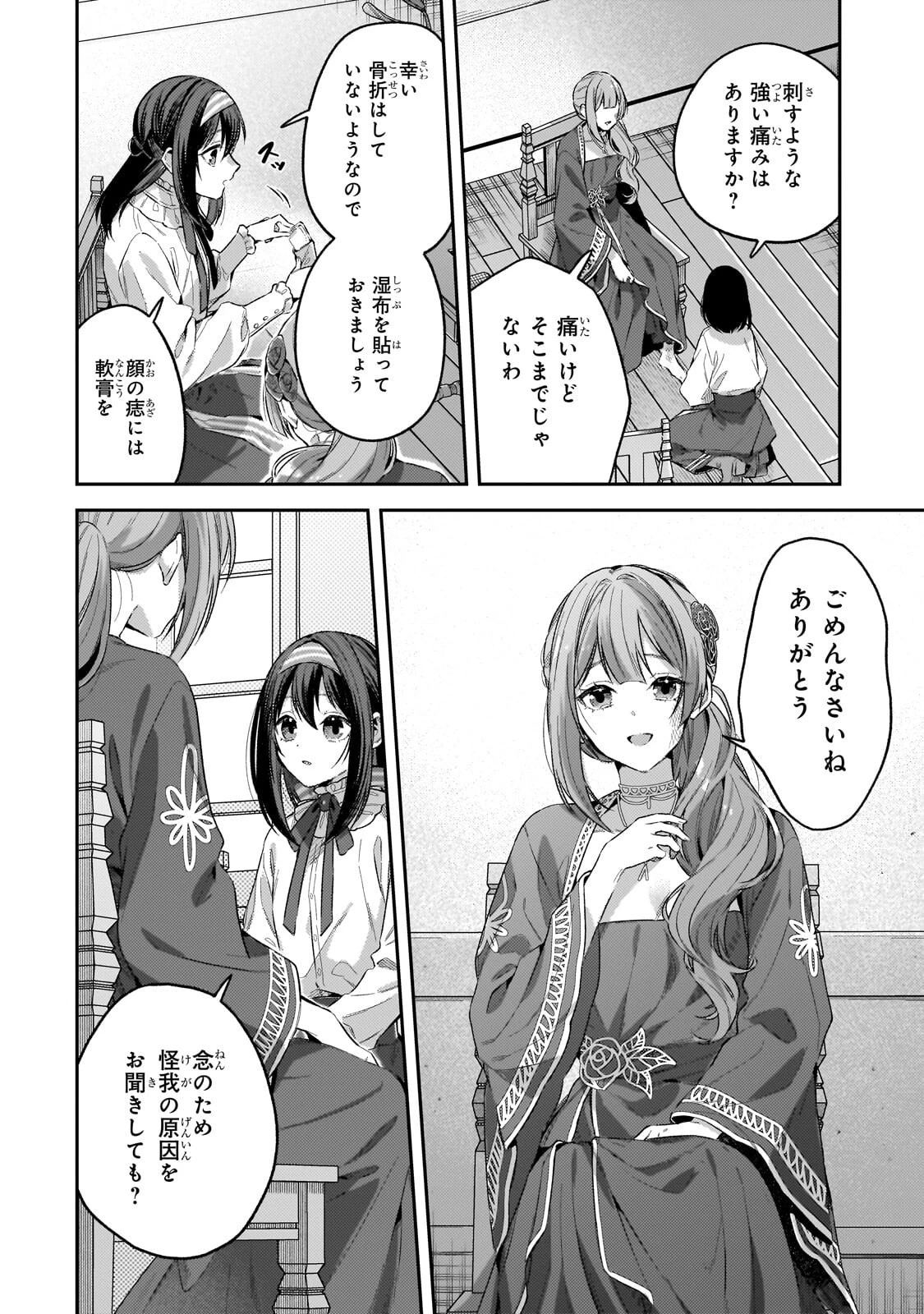 侯爵家の次女は姿を隠す 第6話 - 14