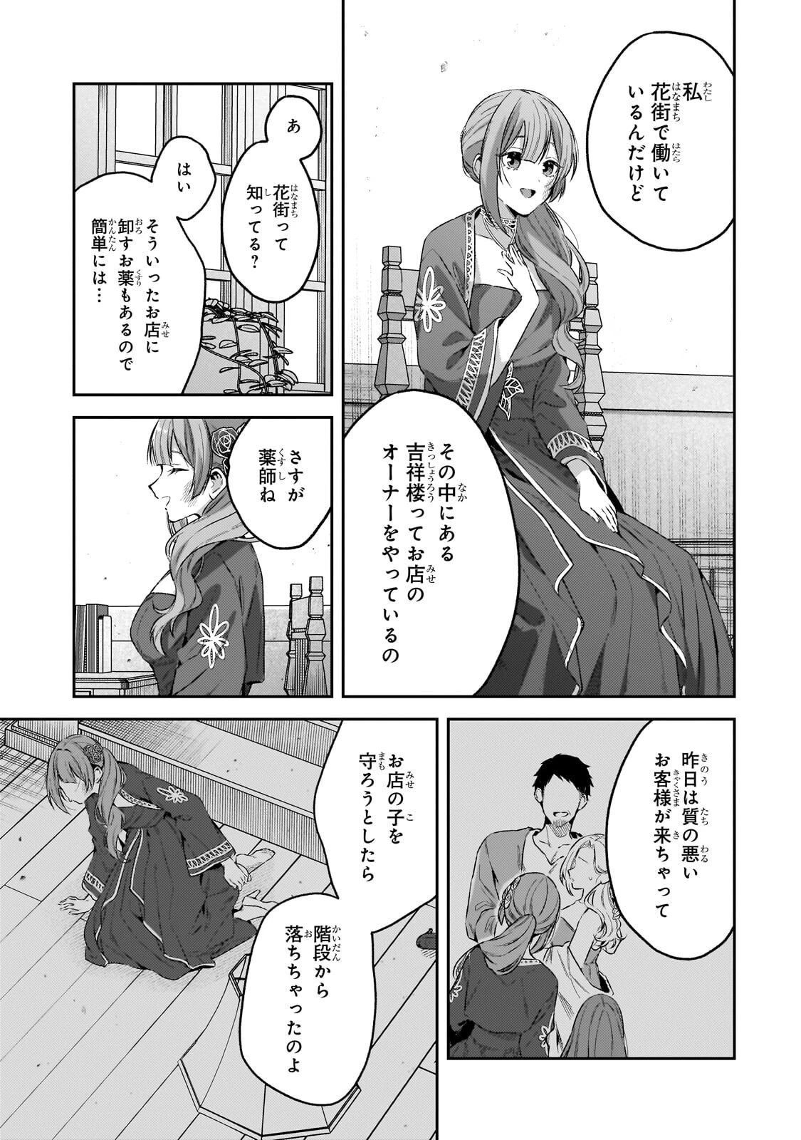 侯爵家の次女は姿を隠す 第6話 - 15