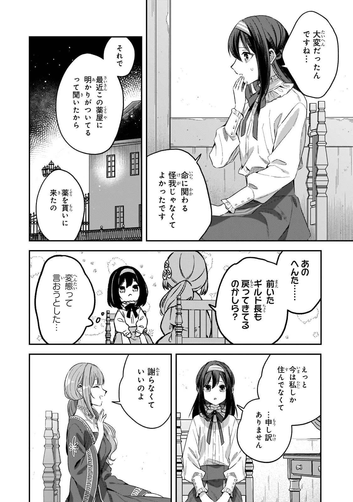 侯爵家の次女は姿を隠す 第6話 - 16