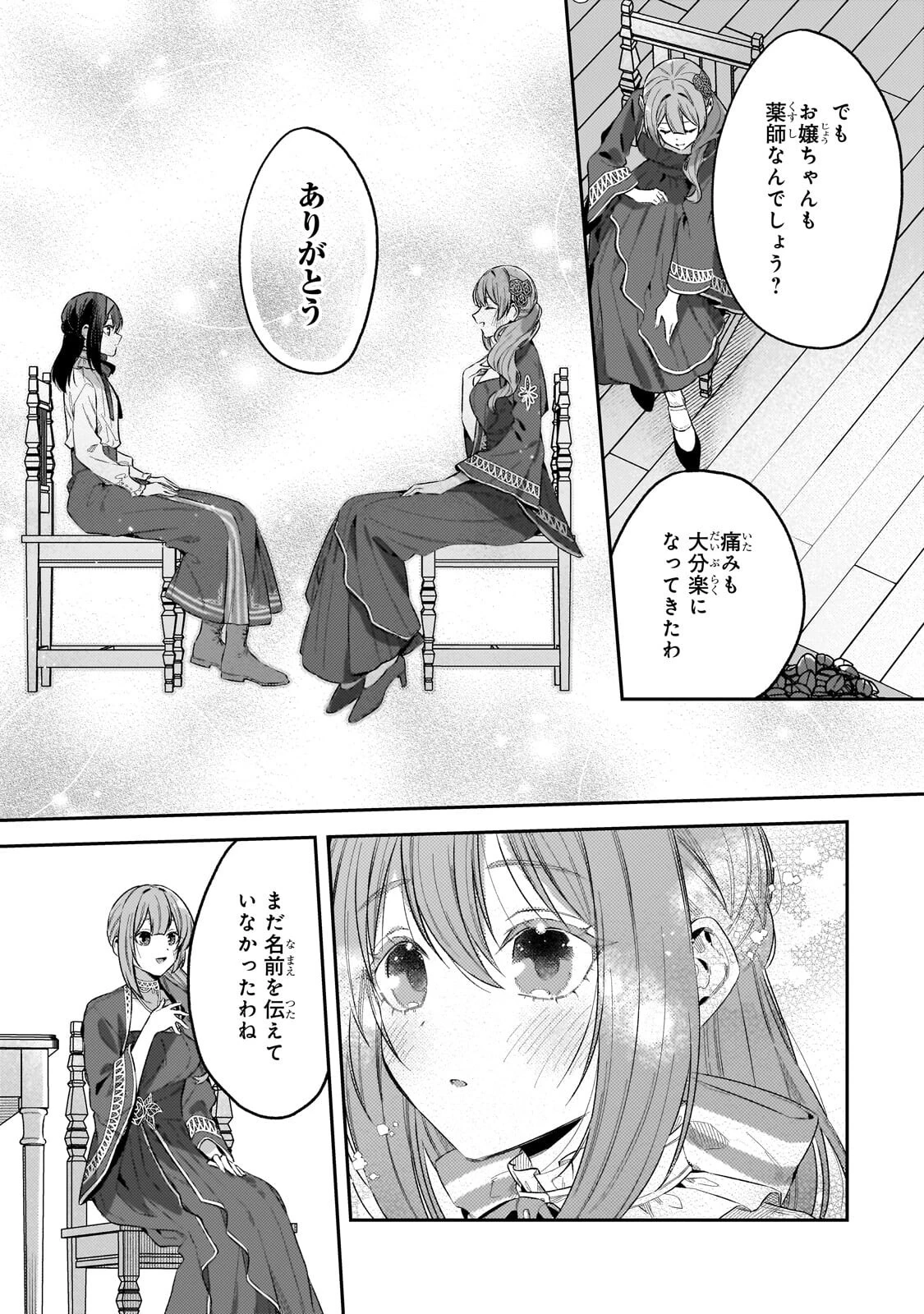 侯爵家の次女は姿を隠す 第6話 - 17