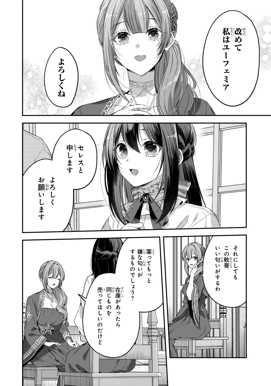侯爵家の次女は姿を隠す 第6話 - 18