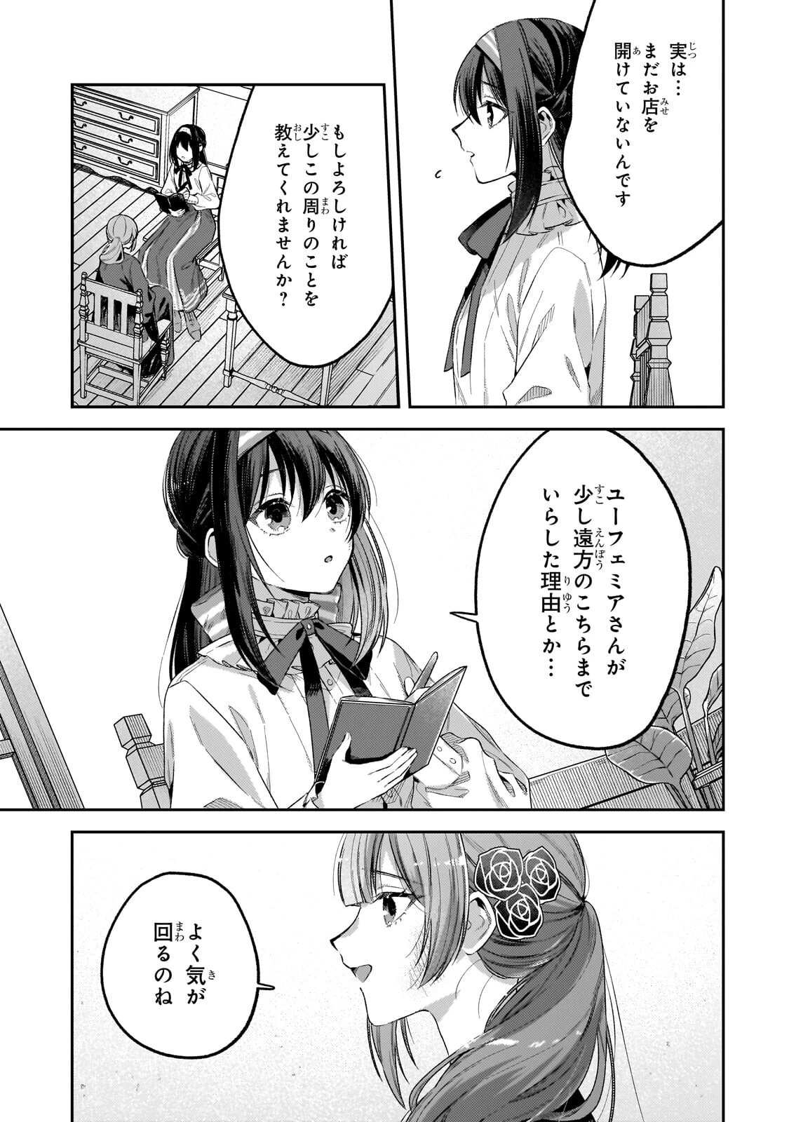 侯爵家の次女は姿を隠す 第6話 - 19