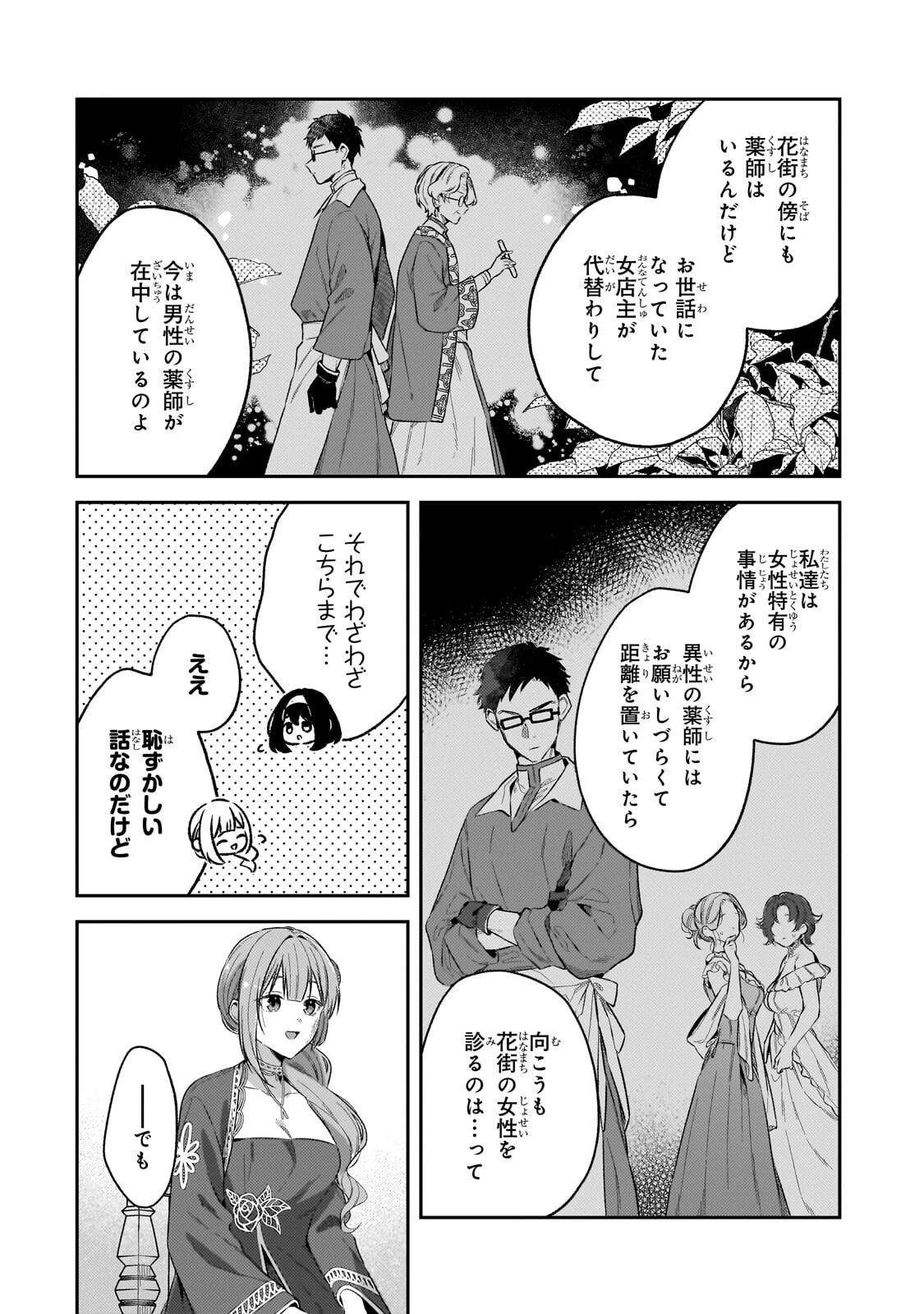 侯爵家の次女は姿を隠す 第6話 - 20
