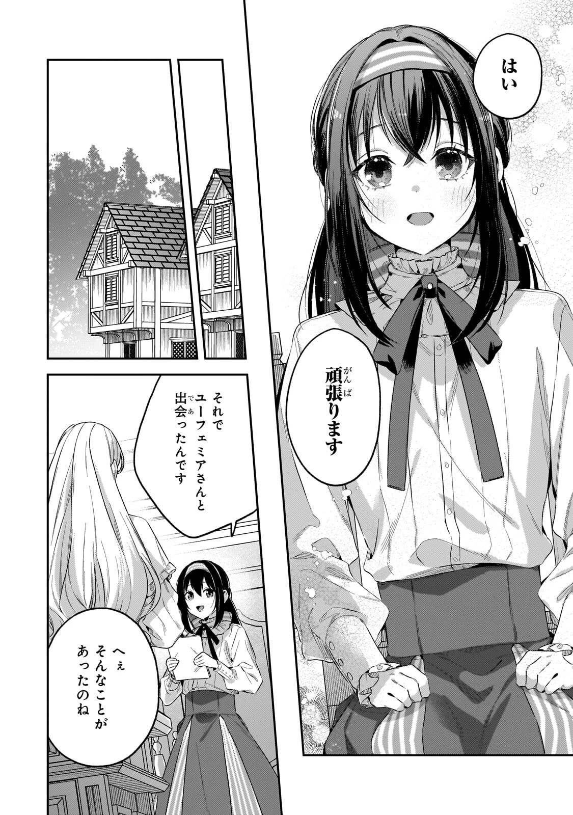 侯爵家の次女は姿を隠す 第6話 - 22