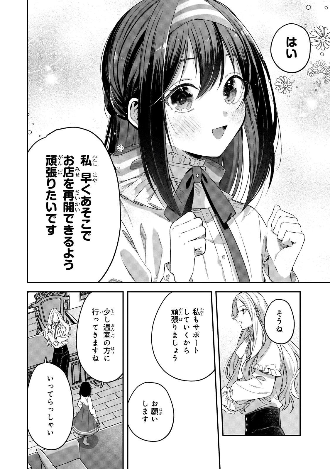 侯爵家の次女は姿を隠す 第6話 - 24