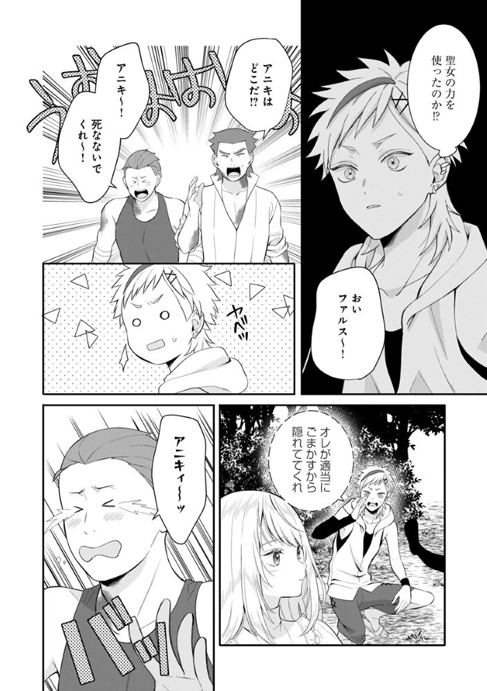 最恐魔法使いの愛が一途すぎる 封印された元聖女は禁忌の愛でお目覚めです 第8話 - 2