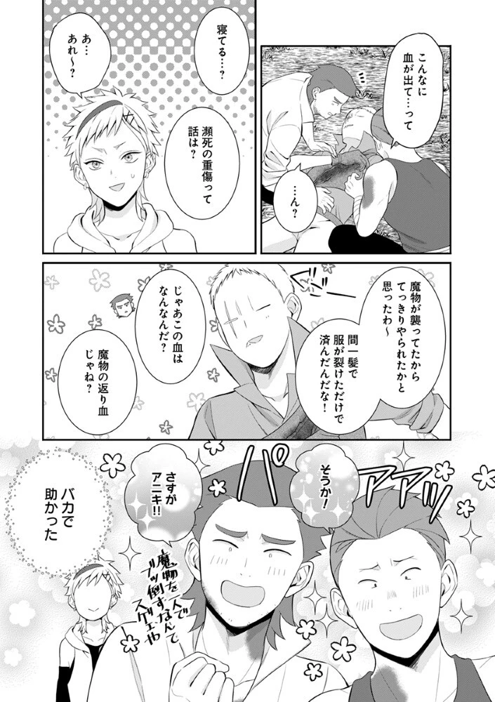 最恐魔法使いの愛が一途すぎる 封印された元聖女は禁忌の愛でお目覚めです 第8話 - 3