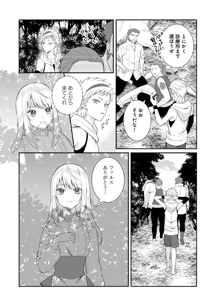 最恐魔法使いの愛が一途すぎる 封印された元聖女は禁忌の愛でお目覚めです 第8話 - 4