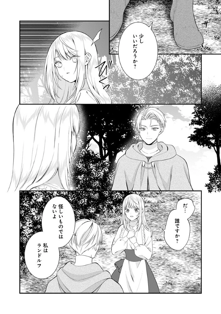 最恐魔法使いの愛が一途すぎる 封印された元聖女は禁忌の愛でお目覚めです 第8話 - 6