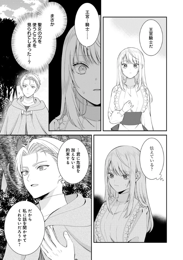 最恐魔法使いの愛が一途すぎる 封印された元聖女は禁忌の愛でお目覚めです 第8話 - 7