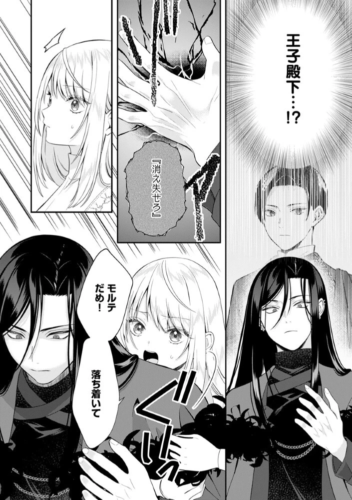 最恐魔法使いの愛が一途すぎる 封印された元聖女は禁忌の愛でお目覚めです 第8話 - 10