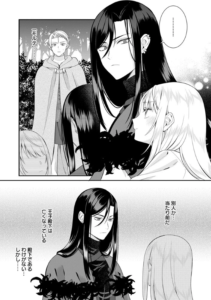 最恐魔法使いの愛が一途すぎる 封印された元聖女は禁忌の愛でお目覚めです 第8話 - 11