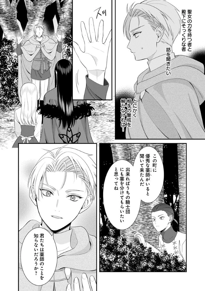 最恐魔法使いの愛が一途すぎる 封印された元聖女は禁忌の愛でお目覚めです 第8話 - 12