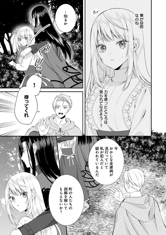 最恐魔法使いの愛が一途すぎる 封印された元聖女は禁忌の愛でお目覚めです 第8話 - 13