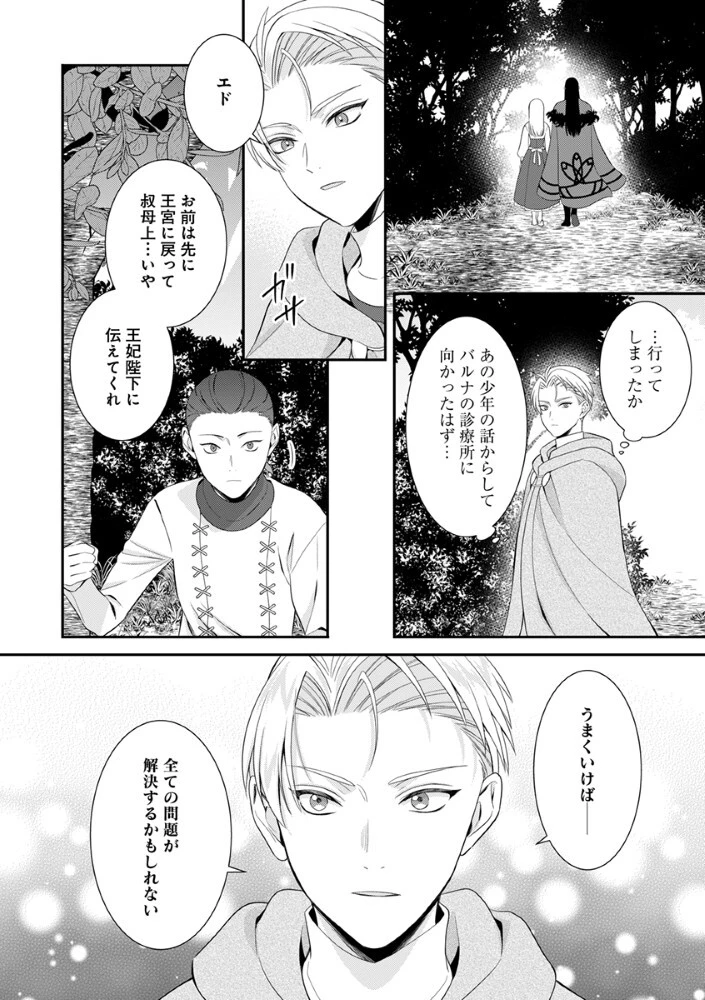 最恐魔法使いの愛が一途すぎる 封印された元聖女は禁忌の愛でお目覚めです 第8話 - 14