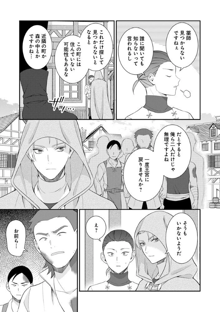 最恐魔法使いの愛が一途すぎる 封印された元聖女は禁忌の愛でお目覚めです 第7.5話 - 1