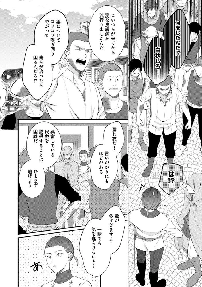 最恐魔法使いの愛が一途すぎる 封印された元聖女は禁忌の愛でお目覚めです 第7.5話 - 2