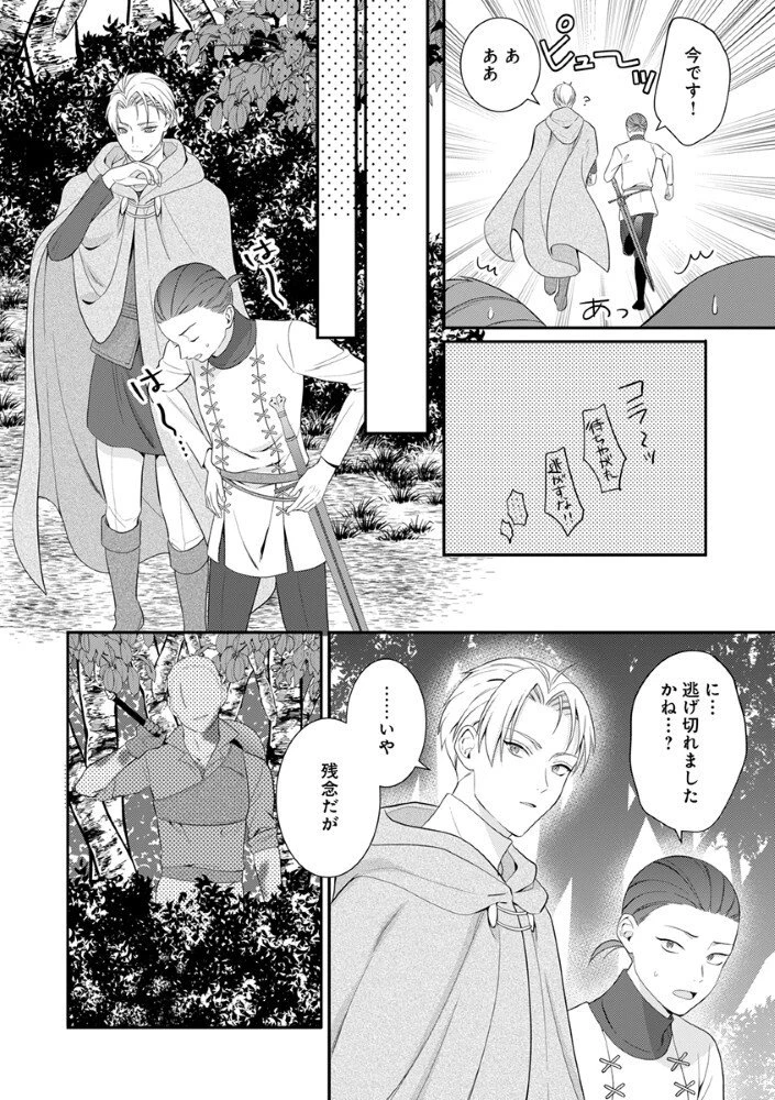 最恐魔法使いの愛が一途すぎる 封印された元聖女は禁忌の愛でお目覚めです 第7.5話 - 4