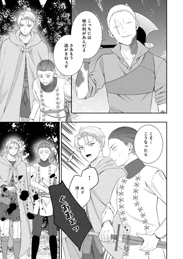 最恐魔法使いの愛が一途すぎる 封印された元聖女は禁忌の愛でお目覚めです 第7.5話 - 5