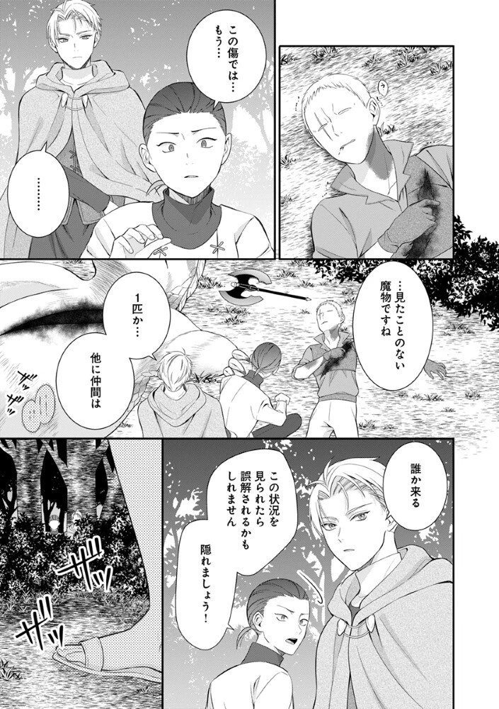 最恐魔法使いの愛が一途すぎる 封印された元聖女は禁忌の愛でお目覚めです 第7.5話 - 7