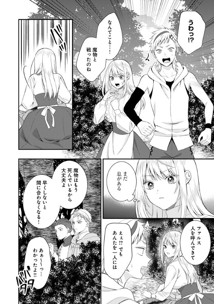 最恐魔法使いの愛が一途すぎる 封印された元聖女は禁忌の愛でお目覚めです 第7.5話 - 8