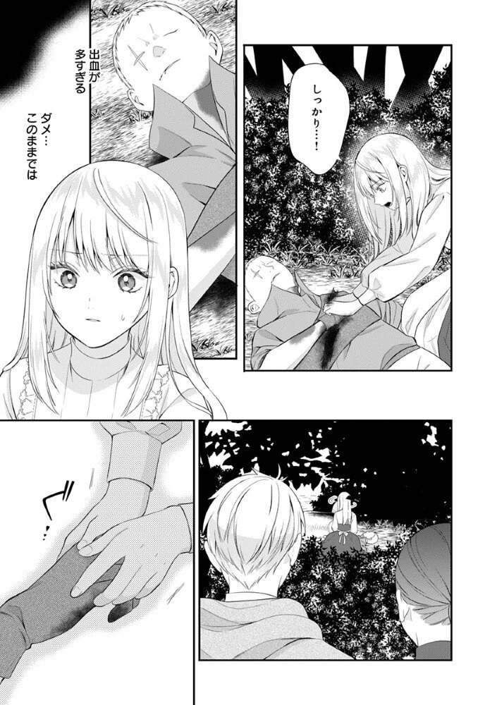 最恐魔法使いの愛が一途すぎる 封印された元聖女は禁忌の愛でお目覚めです 第7.5話 - 9