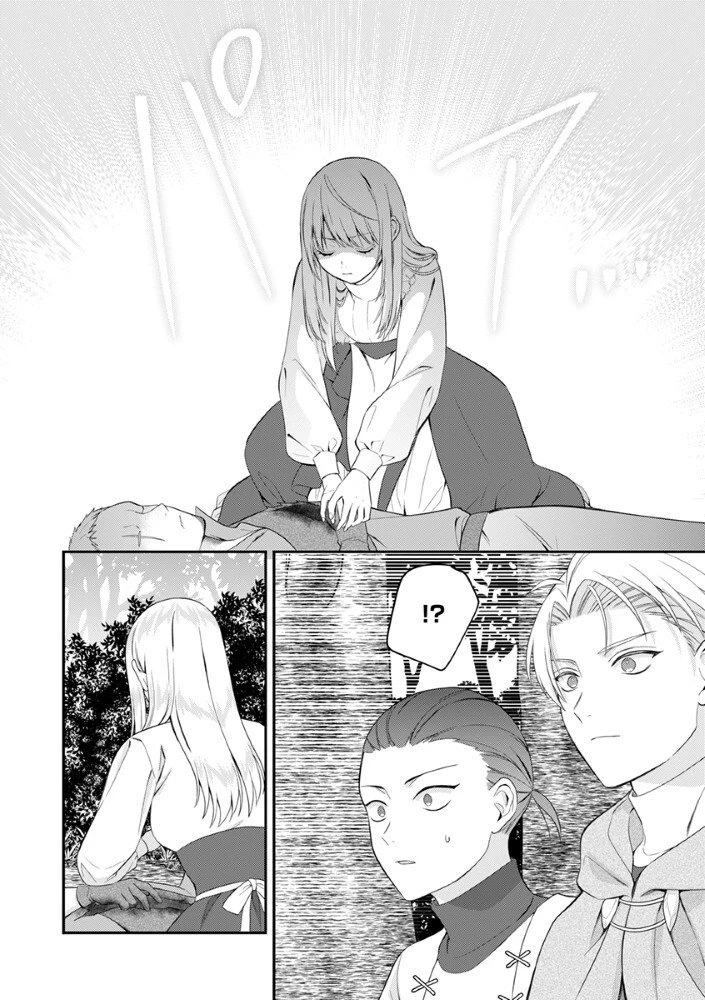 最恐魔法使いの愛が一途すぎる 封印された元聖女は禁忌の愛でお目覚めです 第7.5話 - 10