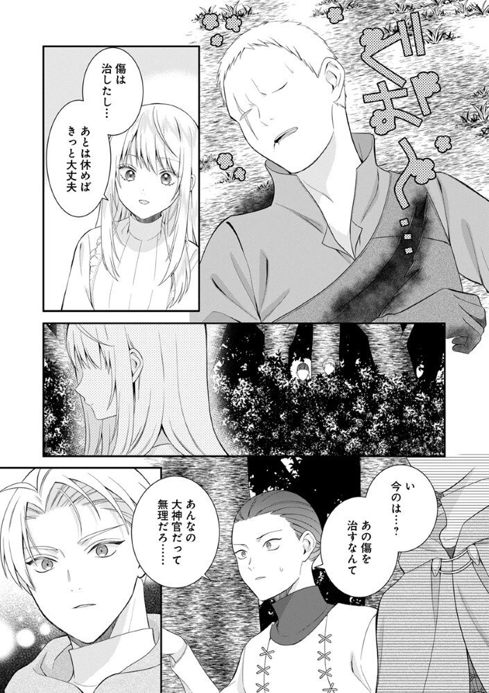 最恐魔法使いの愛が一途すぎる 封印された元聖女は禁忌の愛でお目覚めです 第7.5話 - 11