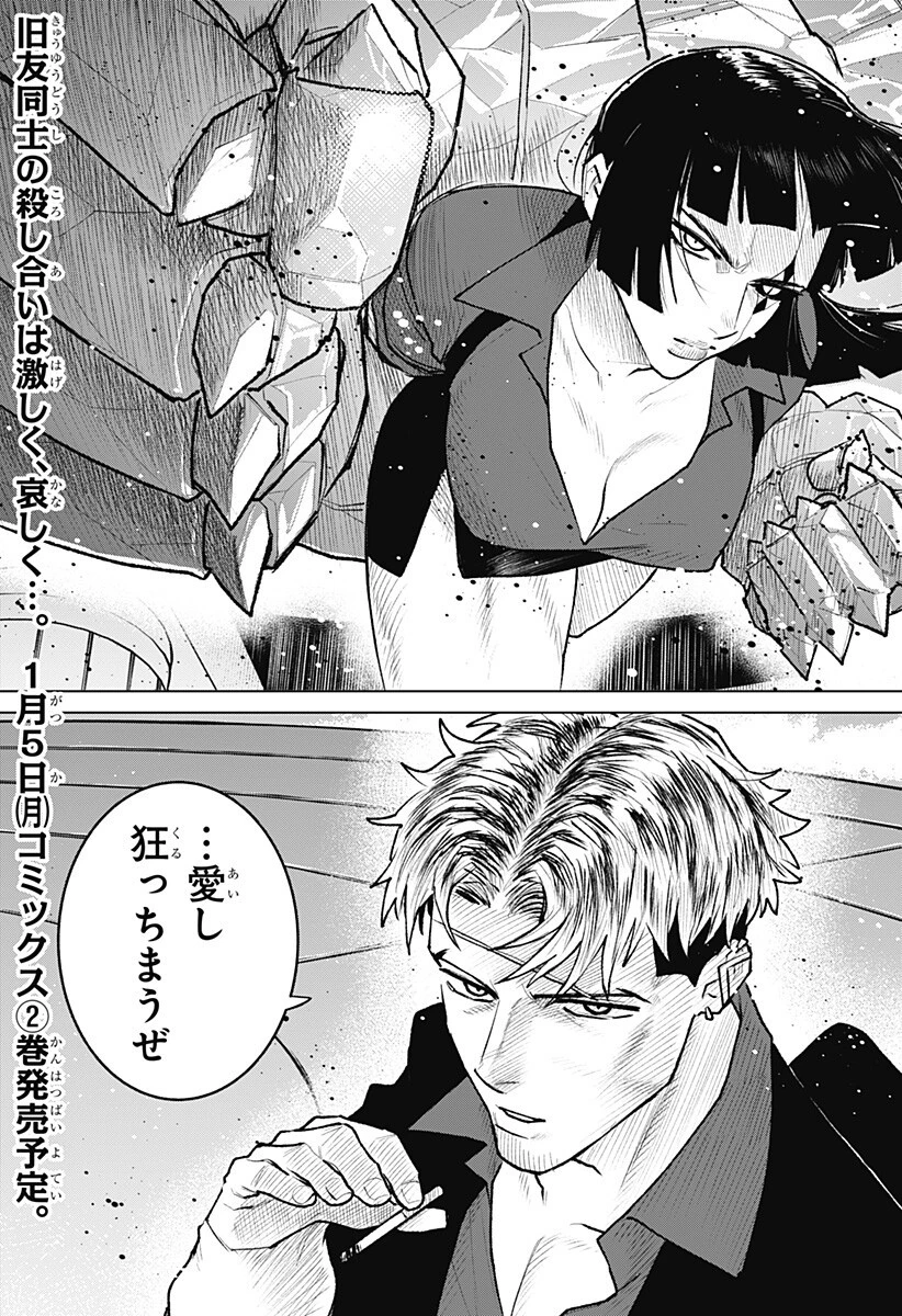 血翼の猟人 第32話 - 2