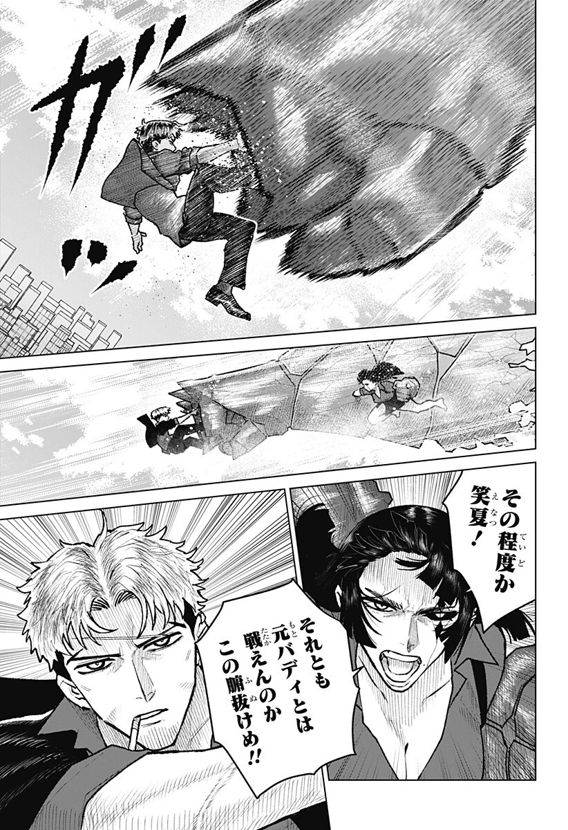 血翼の猟人 第32話 - 4