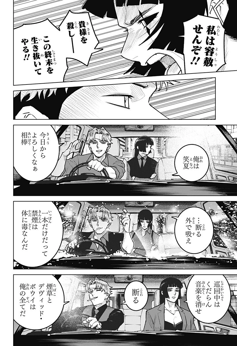 血翼の猟人 第32話 - 5