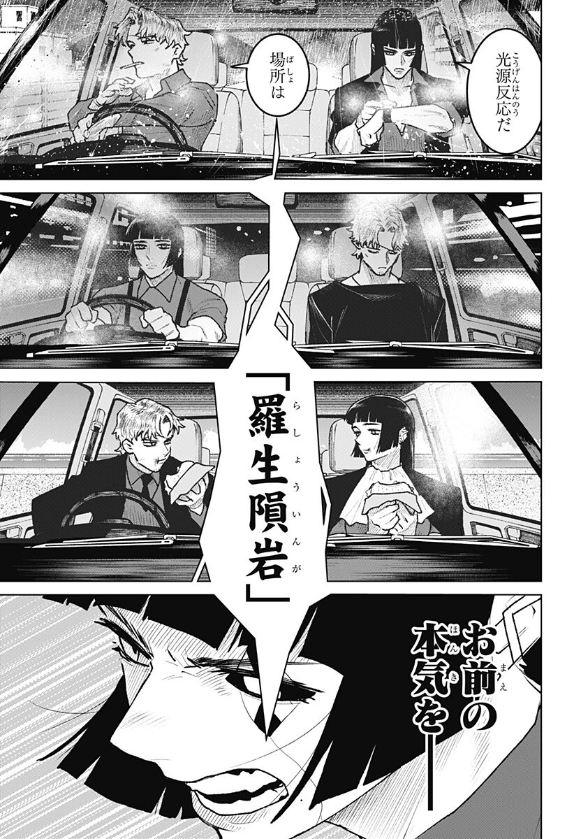 血翼の猟人 第32話 - 6