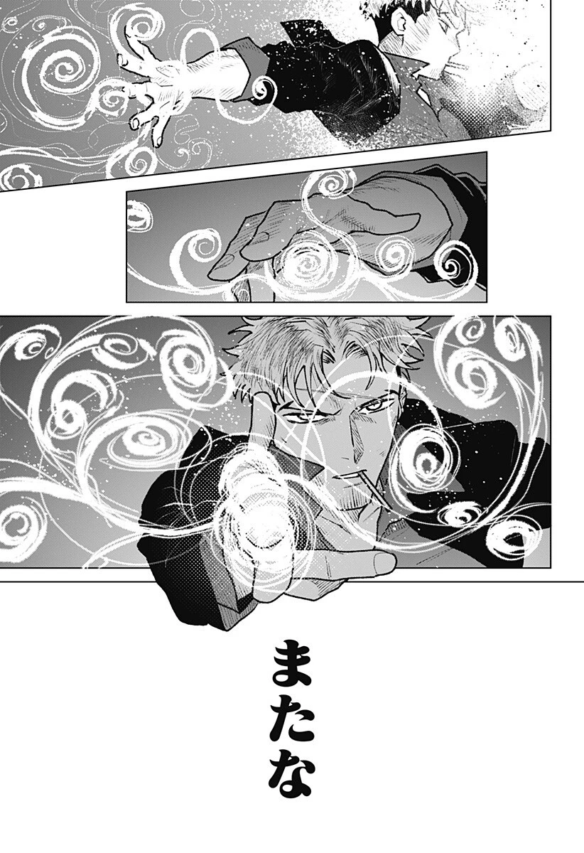 血翼の猟人 第32話 - 8