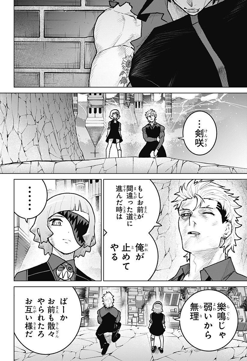 血翼の猟人 第32話 - 15