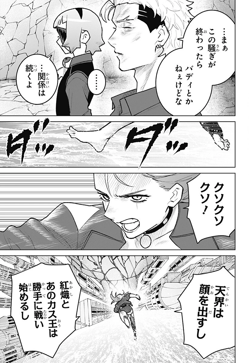 血翼の猟人 第32話 - 16