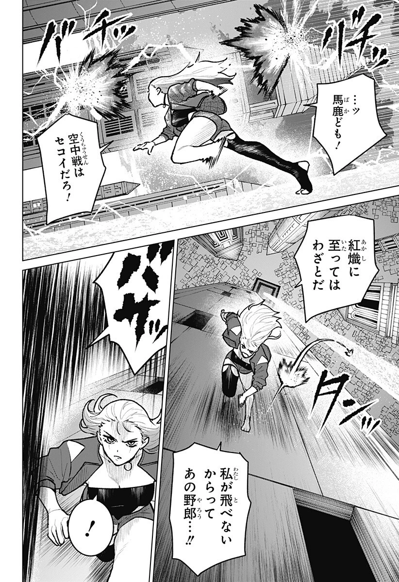 血翼の猟人 第32話 - 17