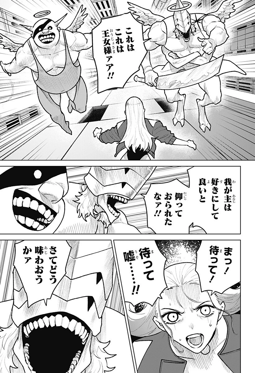 血翼の猟人 第32話 - 18