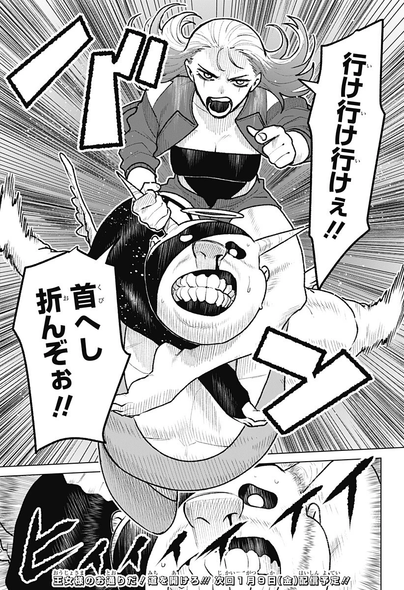 血翼の猟人 第32話 - 20