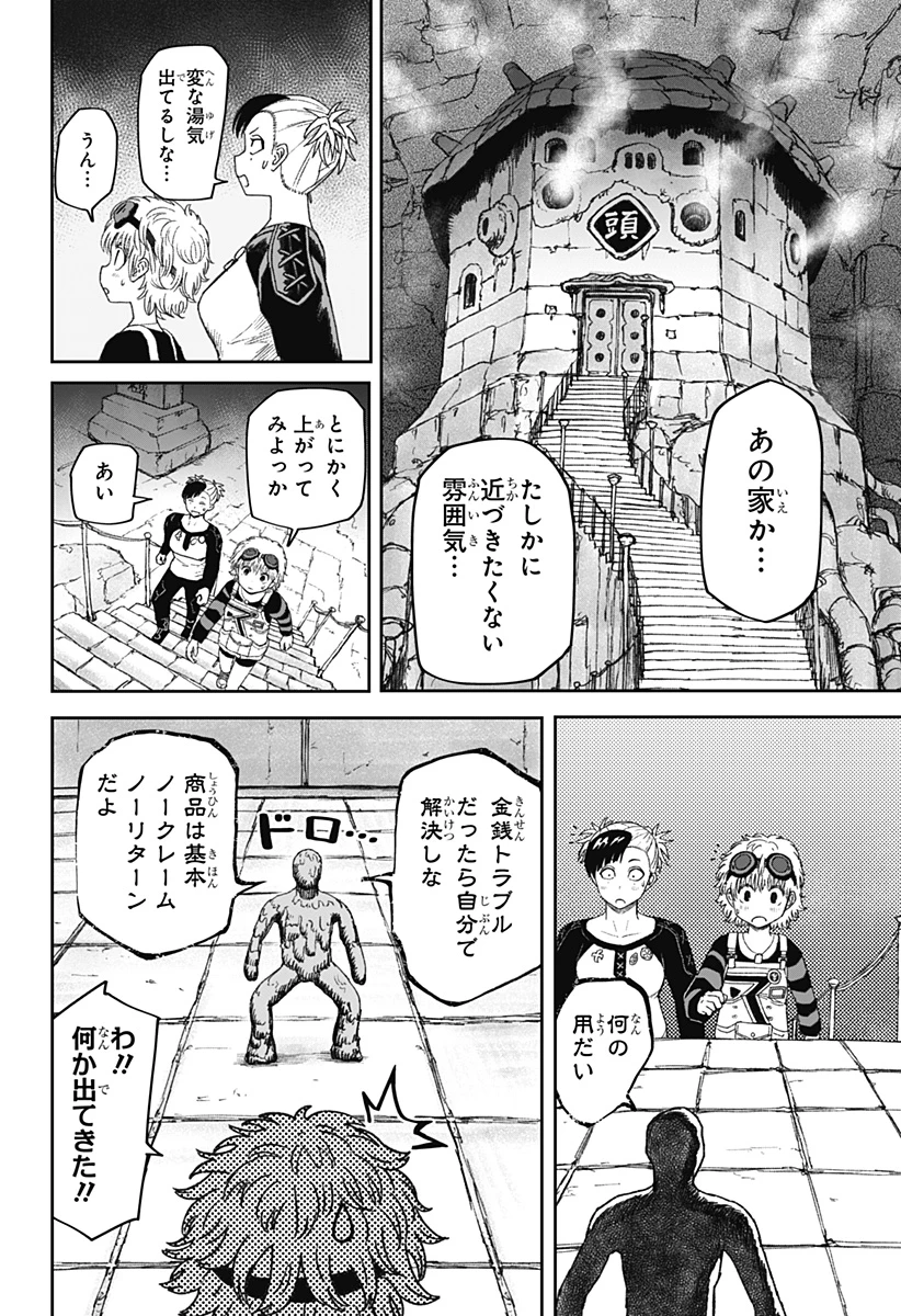 人喰いマンションと大家のメゾン 第24話 - 2