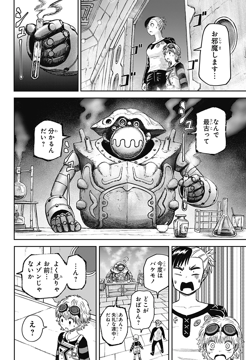 人喰いマンションと大家のメゾン 第24話 - 4