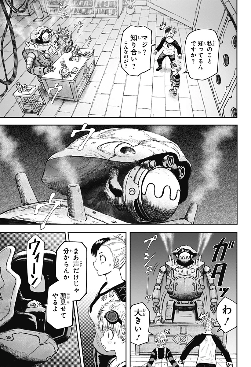 人喰いマンションと大家のメゾン 第24話 - 5