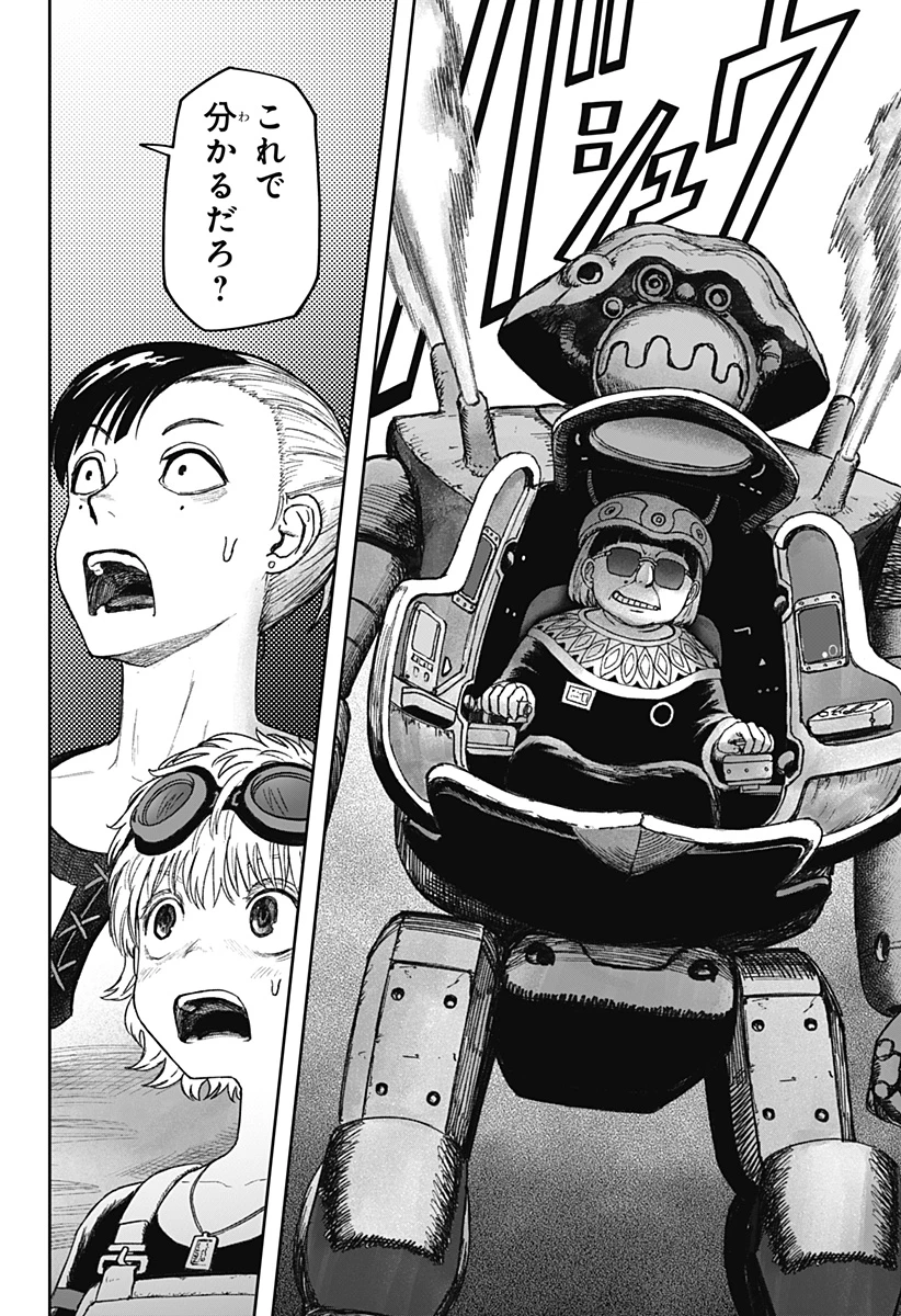 人喰いマンションと大家のメゾン 第24話 - 6