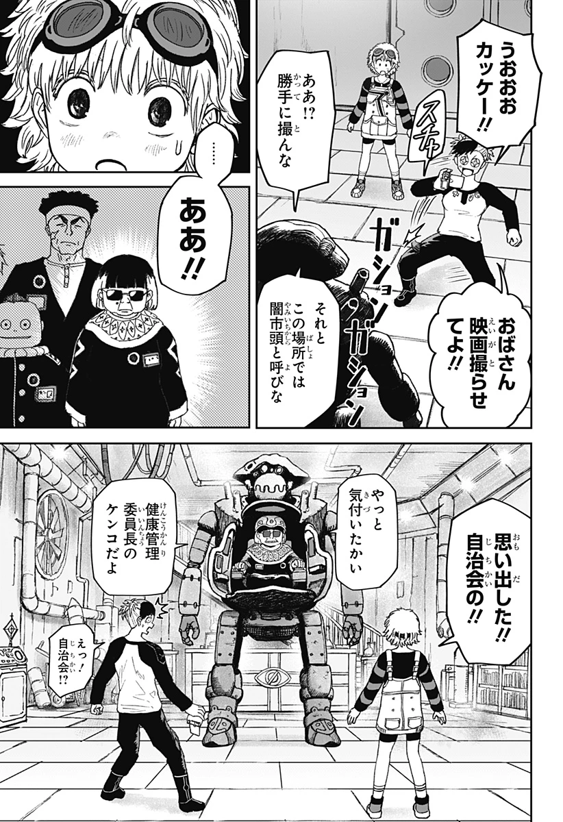 人喰いマンションと大家のメゾン 第24話 - 7