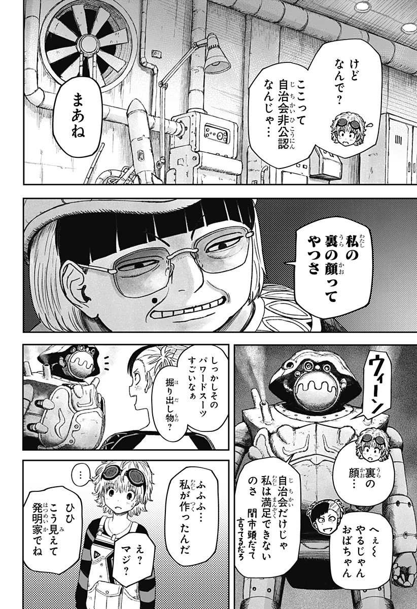 人喰いマンションと大家のメゾン 第24話 - 8