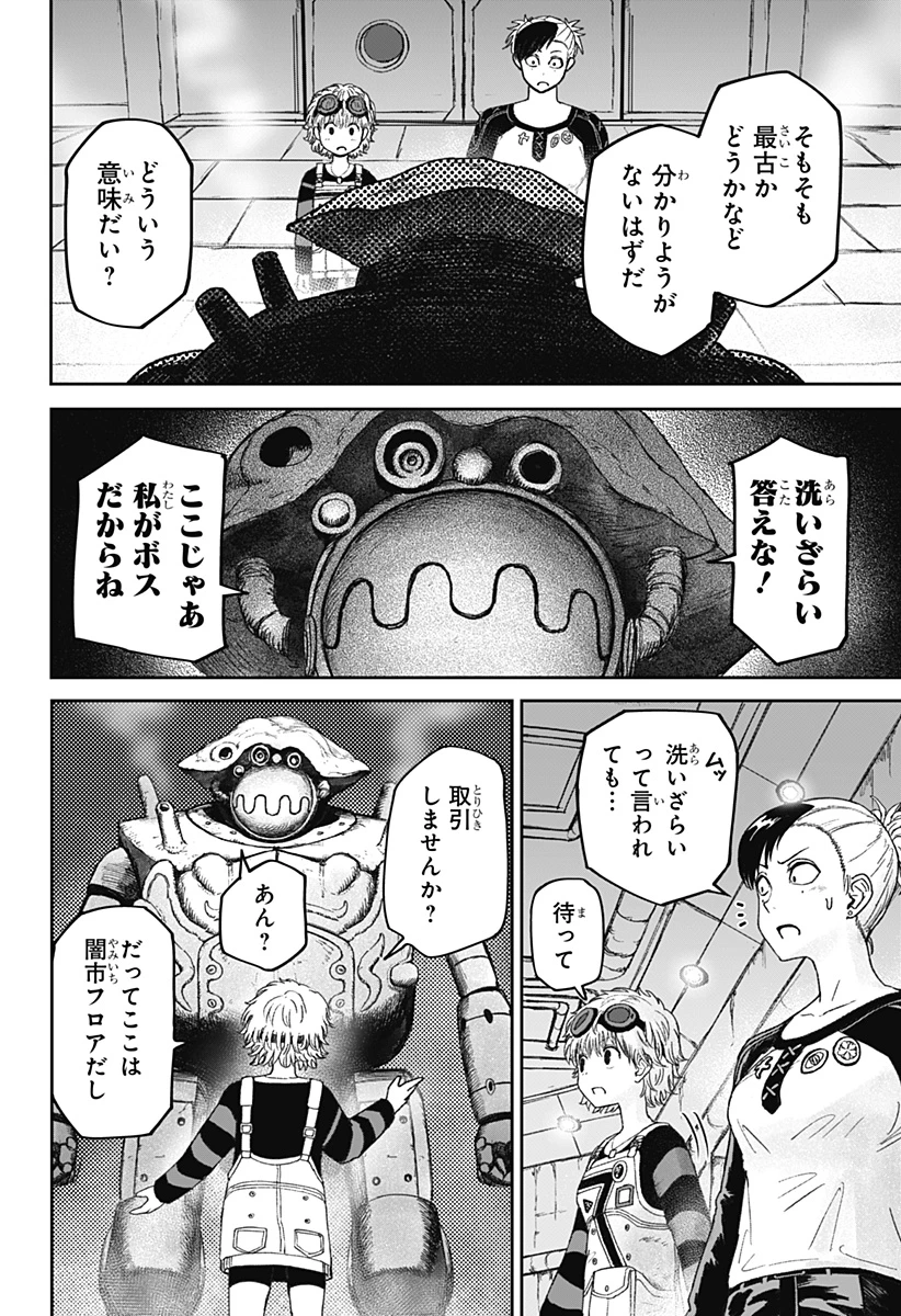 人喰いマンションと大家のメゾン 第24話 - 10