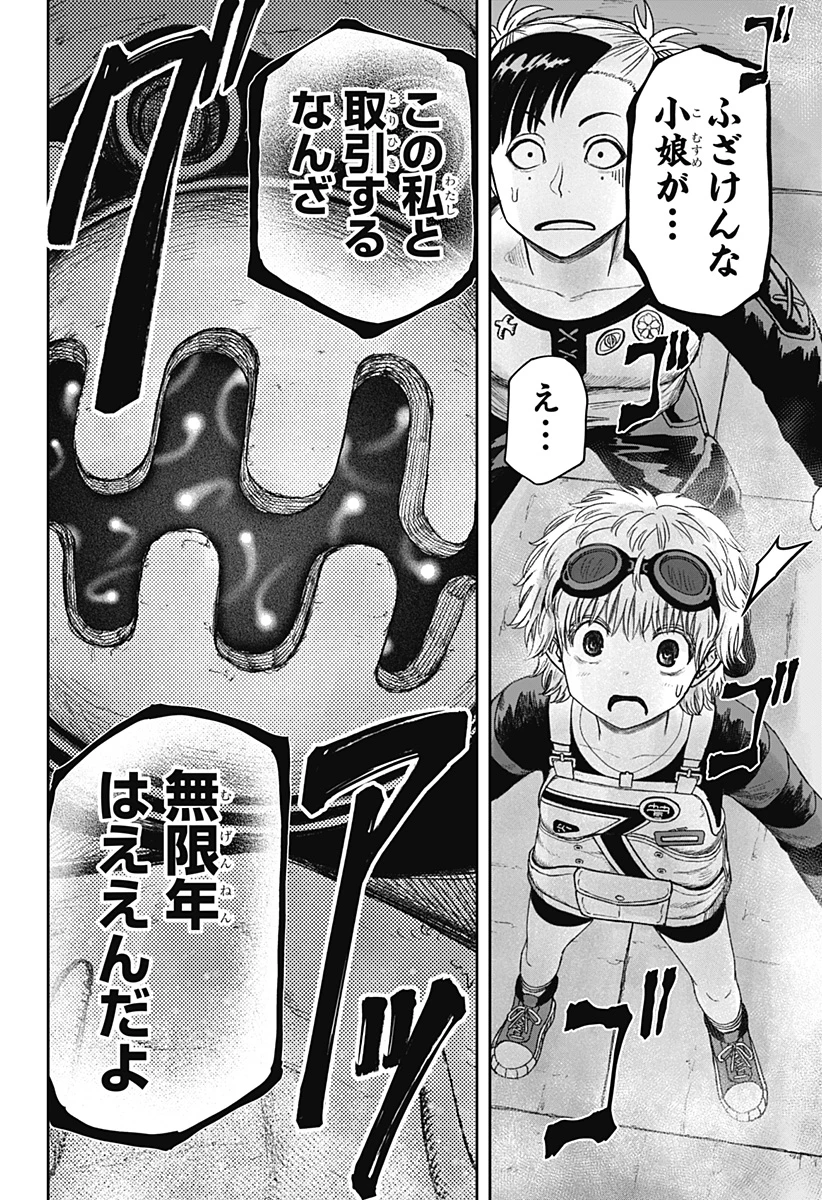 人喰いマンションと大家のメゾン 第24話 - 12