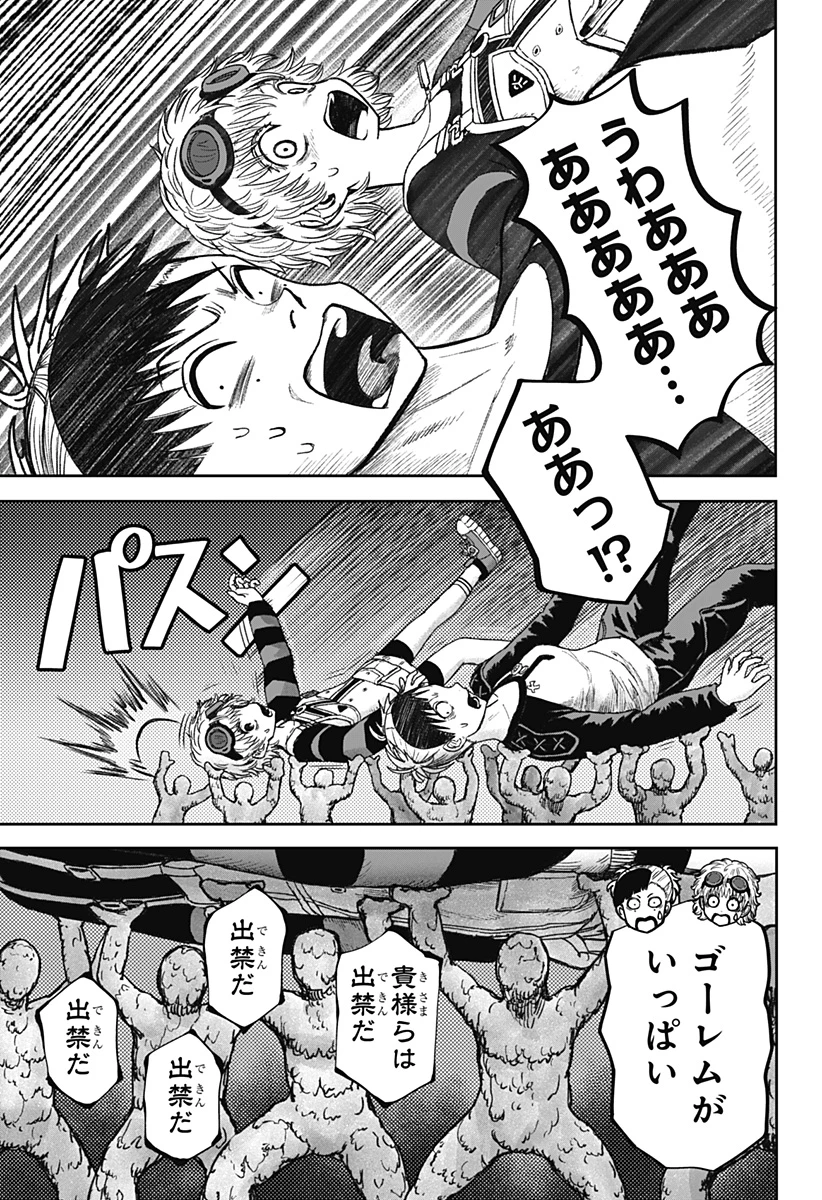 人喰いマンションと大家のメゾン 第24話 - 15