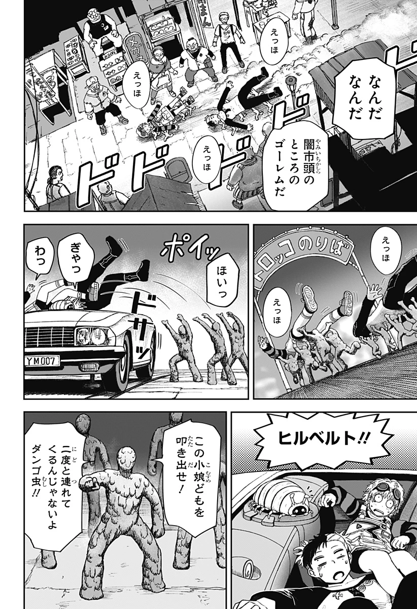 人喰いマンションと大家のメゾン 第24話 - 16