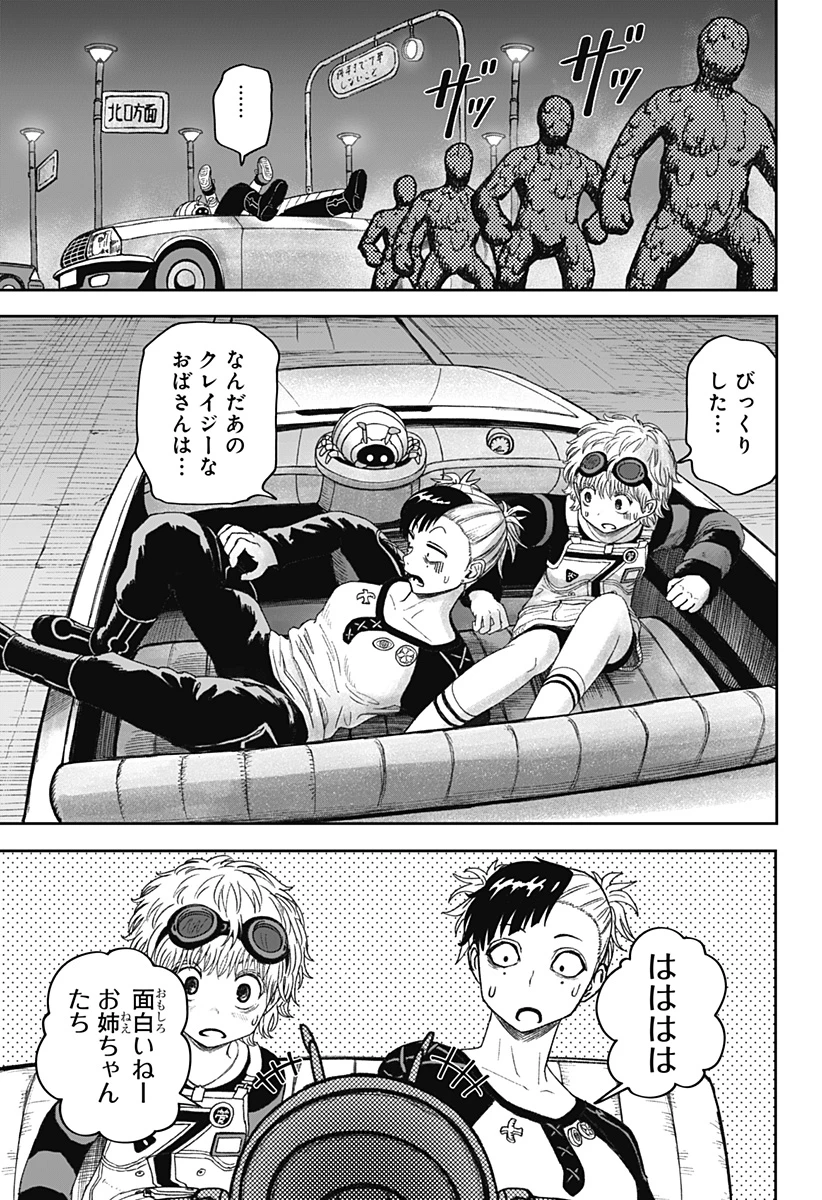 人喰いマンションと大家のメゾン 第24話 - 17